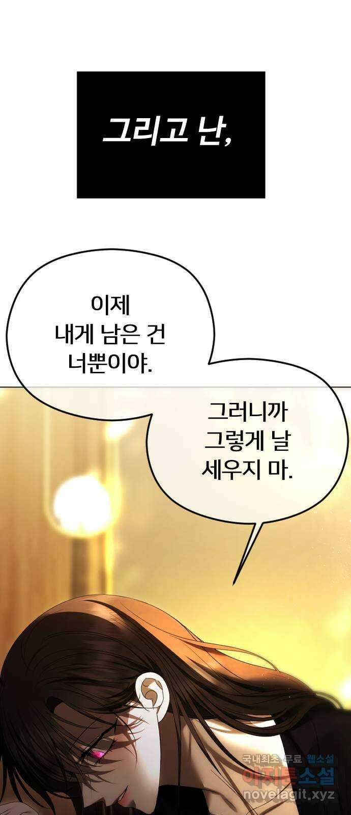 엔딩, 바꿔보려합니다 58화 _들키고 싶지 않은 치부 54