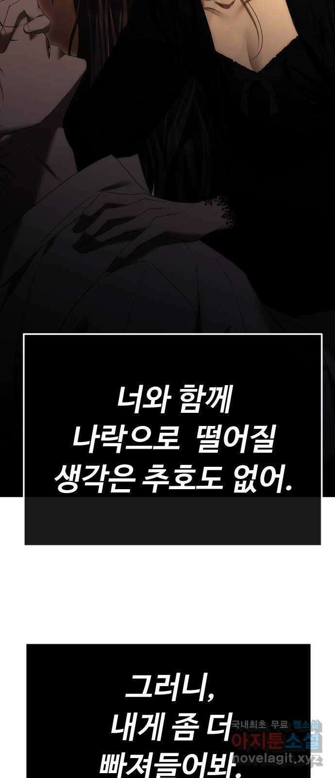 엔딩, 바꿔보려합니다 58화 _들키고 싶지 않은 치부 55