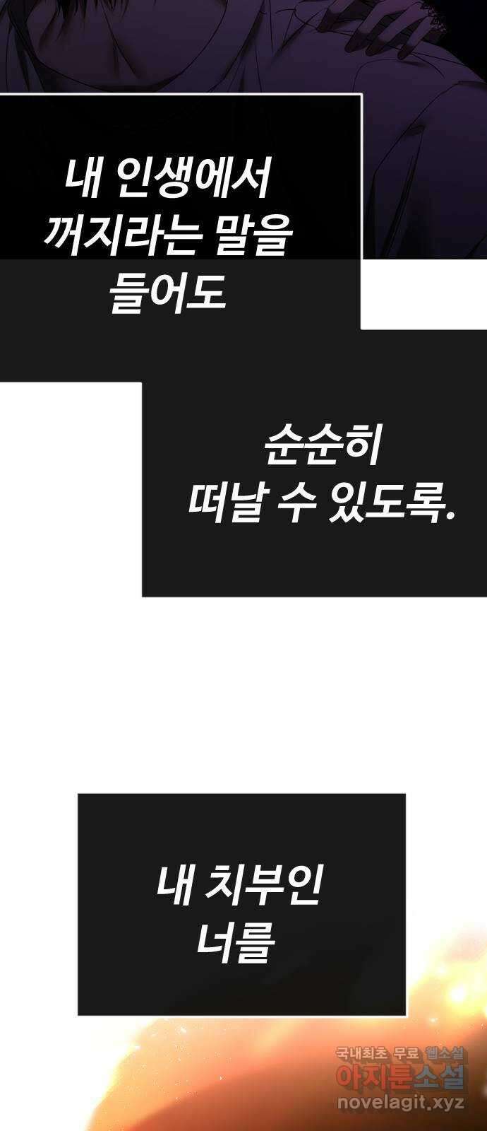 엔딩, 바꿔보려합니다 58화 _들키고 싶지 않은 치부 57