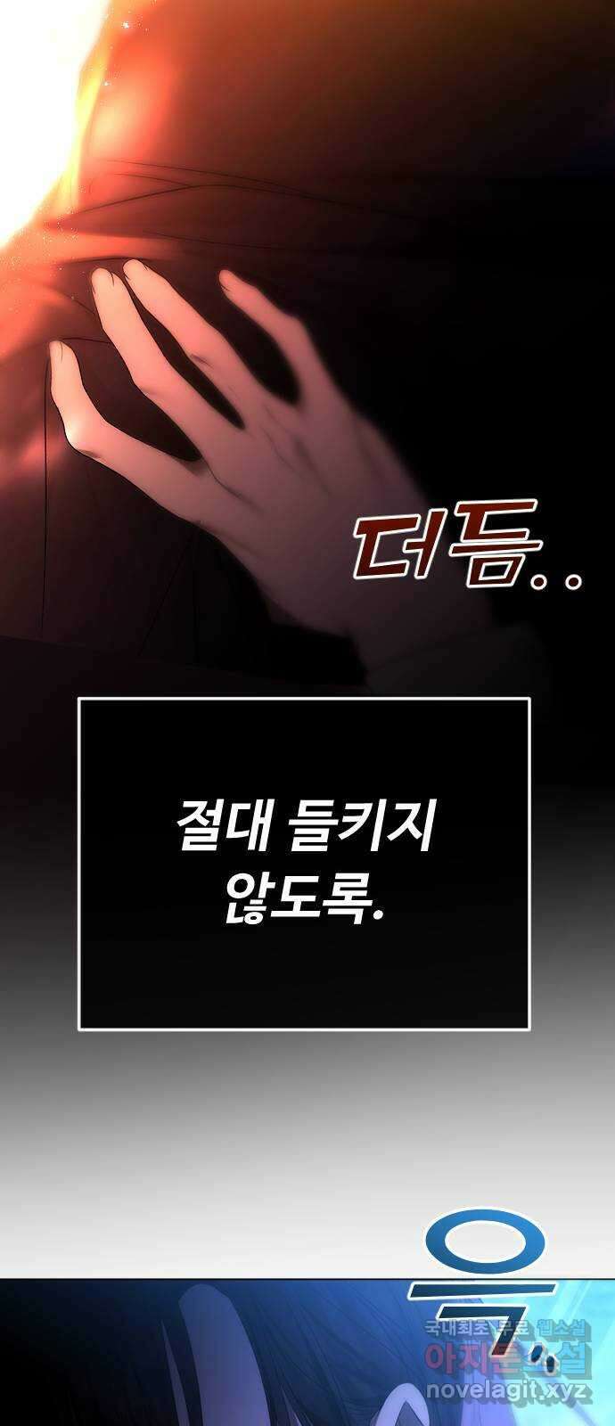 엔딩, 바꿔보려합니다 58화 _들키고 싶지 않은 치부 58