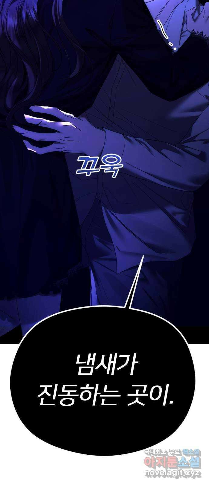 엔딩, 바꿔보려합니다 58화 _들키고 싶지 않은 치부 60