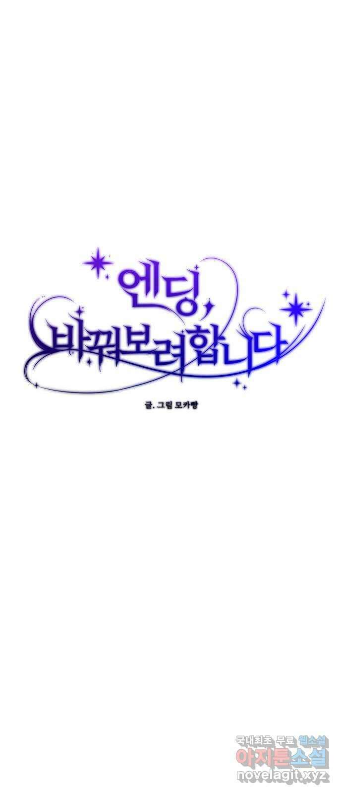 엔딩, 바꿔보려합니다 58화 _들키고 싶지 않은 치부 61