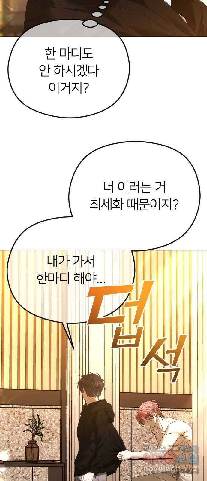 엔딩, 바꿔보려합니다 58화 _들키고 싶지 않은 치부 65