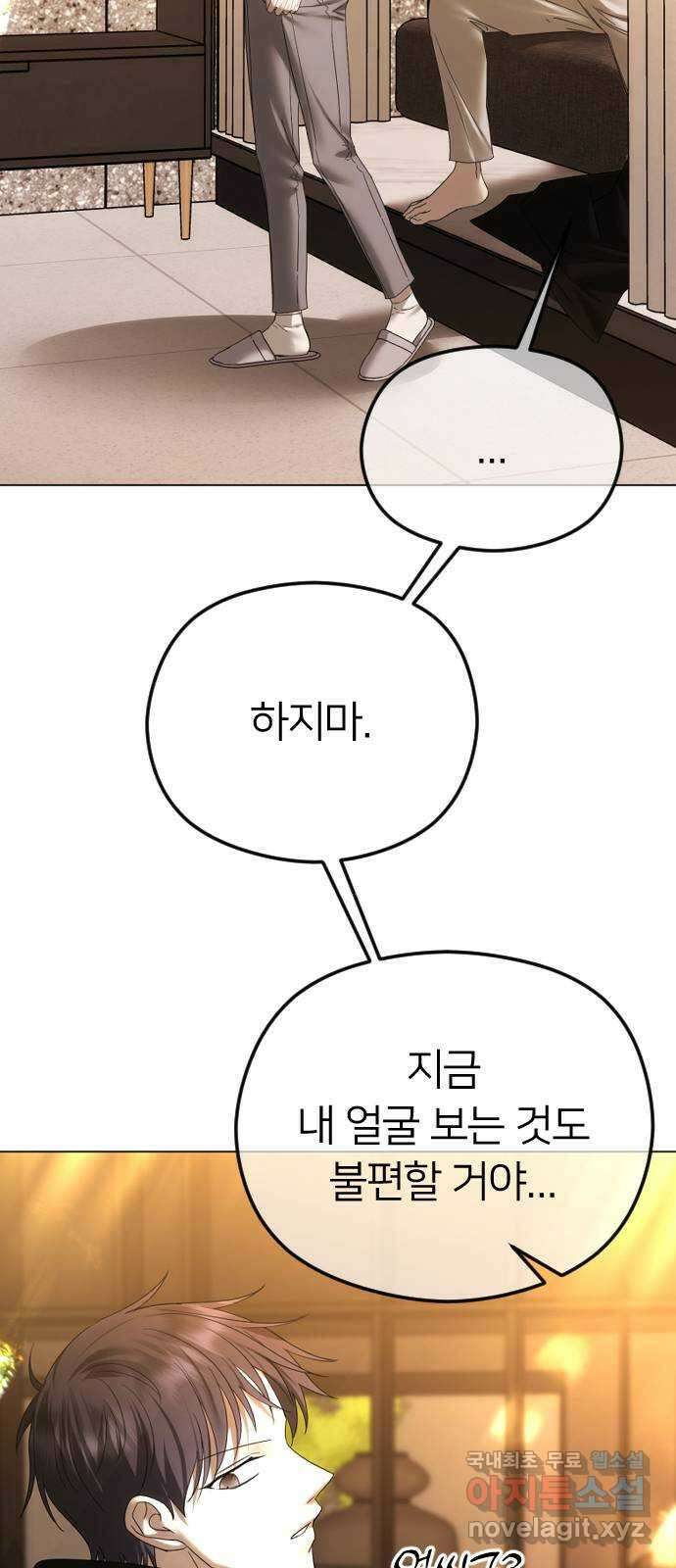 엔딩, 바꿔보려합니다 58화 _들키고 싶지 않은 치부 66