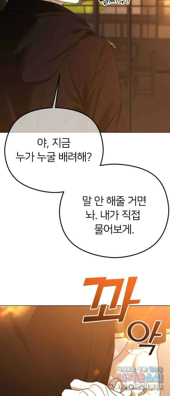 엔딩, 바꿔보려합니다 58화 _들키고 싶지 않은 치부 67