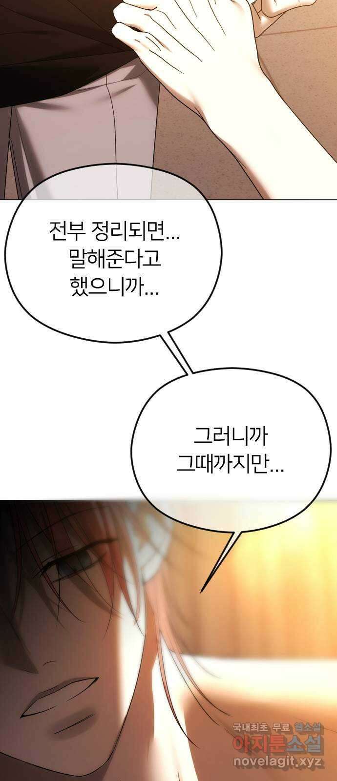 엔딩, 바꿔보려합니다 58화 _들키고 싶지 않은 치부 68