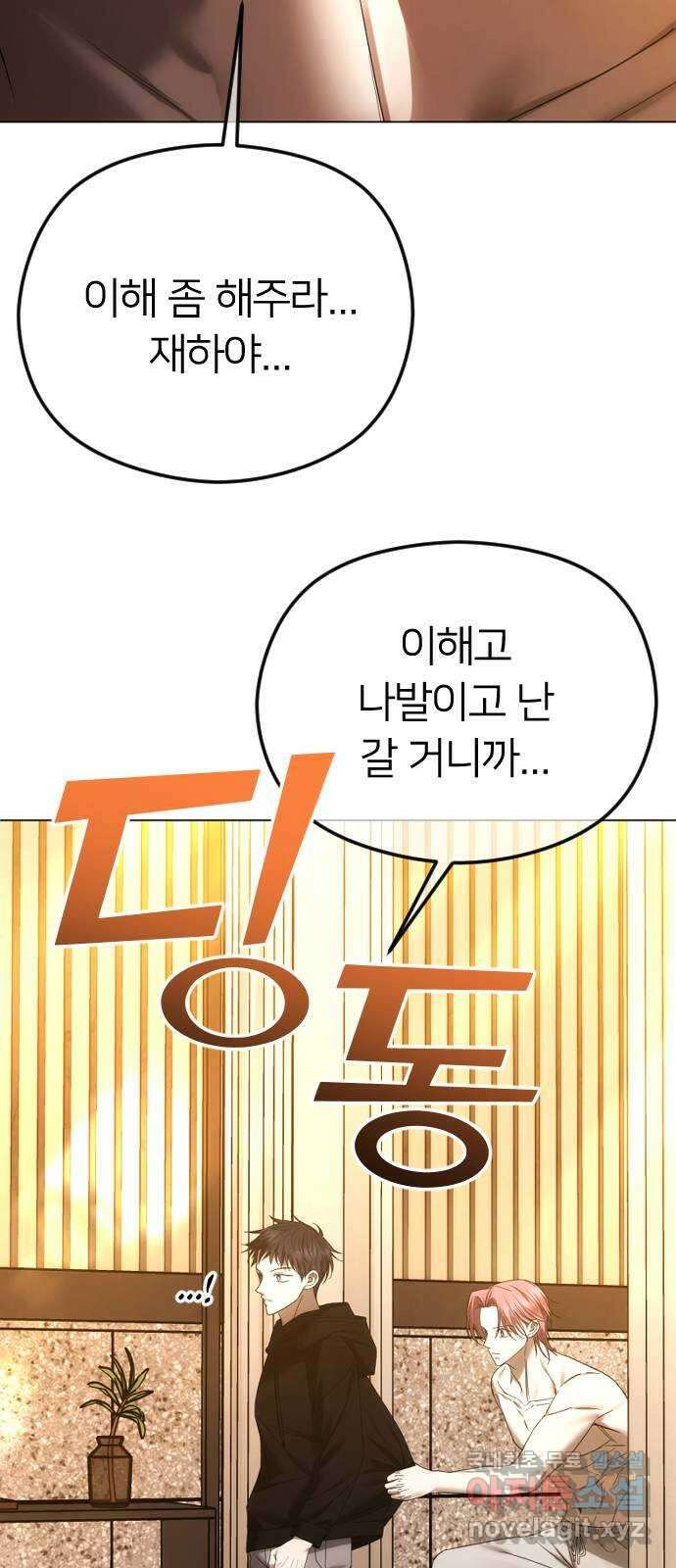 엔딩, 바꿔보려합니다 58화 _들키고 싶지 않은 치부 69