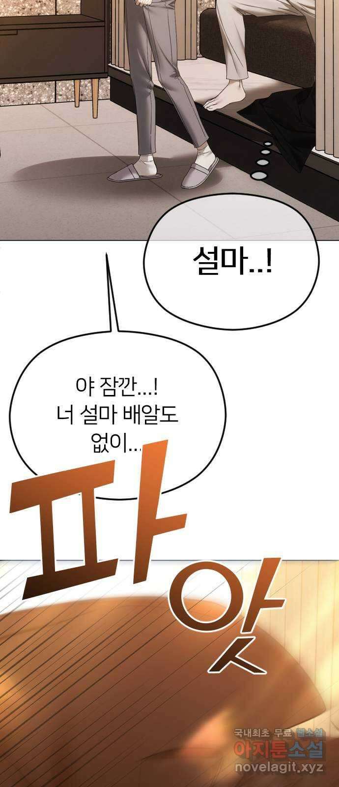 엔딩, 바꿔보려합니다 58화 _들키고 싶지 않은 치부 70