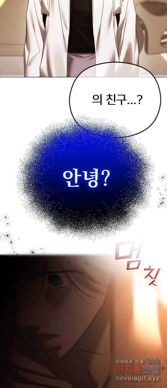 엔딩, 바꿔보려합니다 58화 _들키고 싶지 않은 치부 75