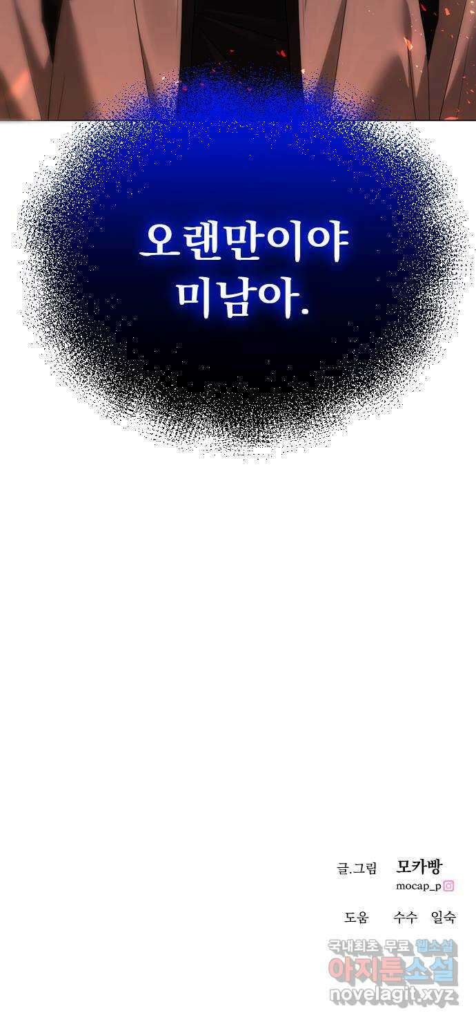 엔딩, 바꿔보려합니다 58화 _들키고 싶지 않은 치부 77