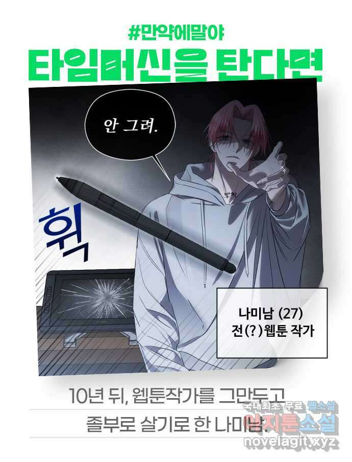 엔딩, 바꿔보려합니다 58화 _들키고 싶지 않은 치부 78