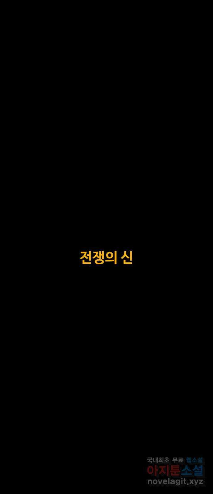 카루나 180. 전쟁의 신 2