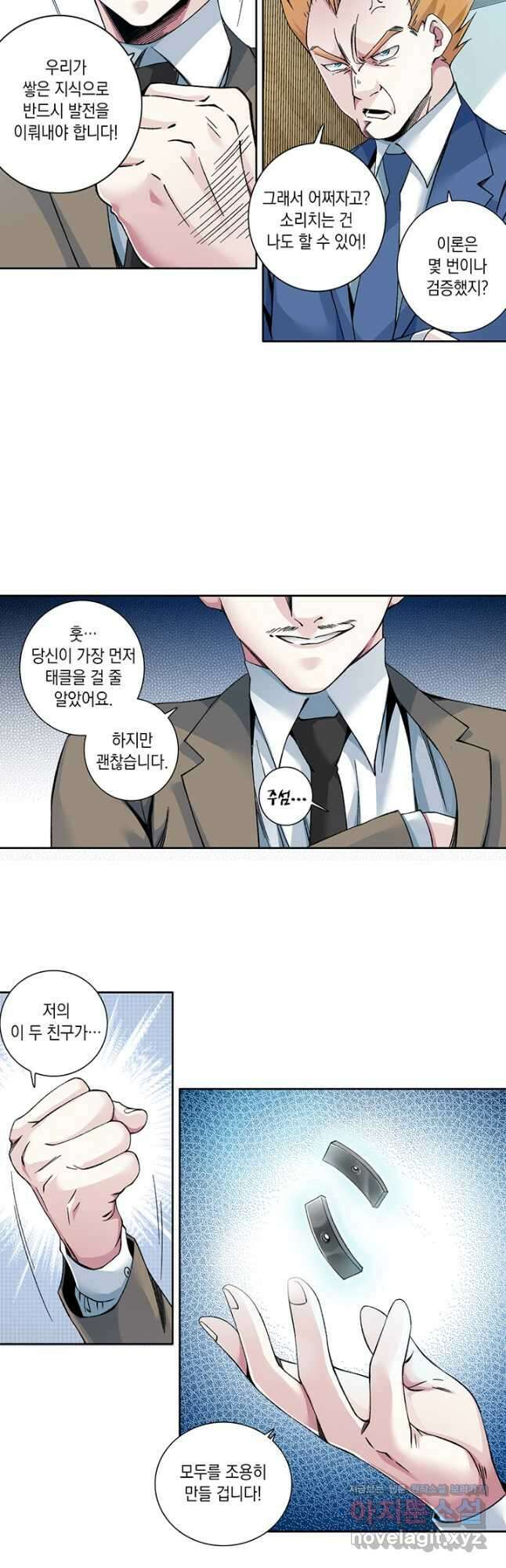 시간 거래상 영생클럽 199화 4