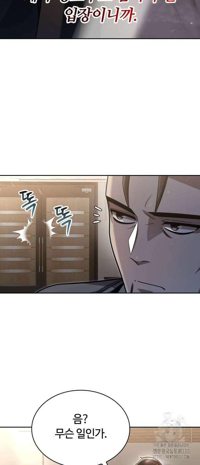 회귀한 천재 헌터의 슬기로운 청소생활 76화 6