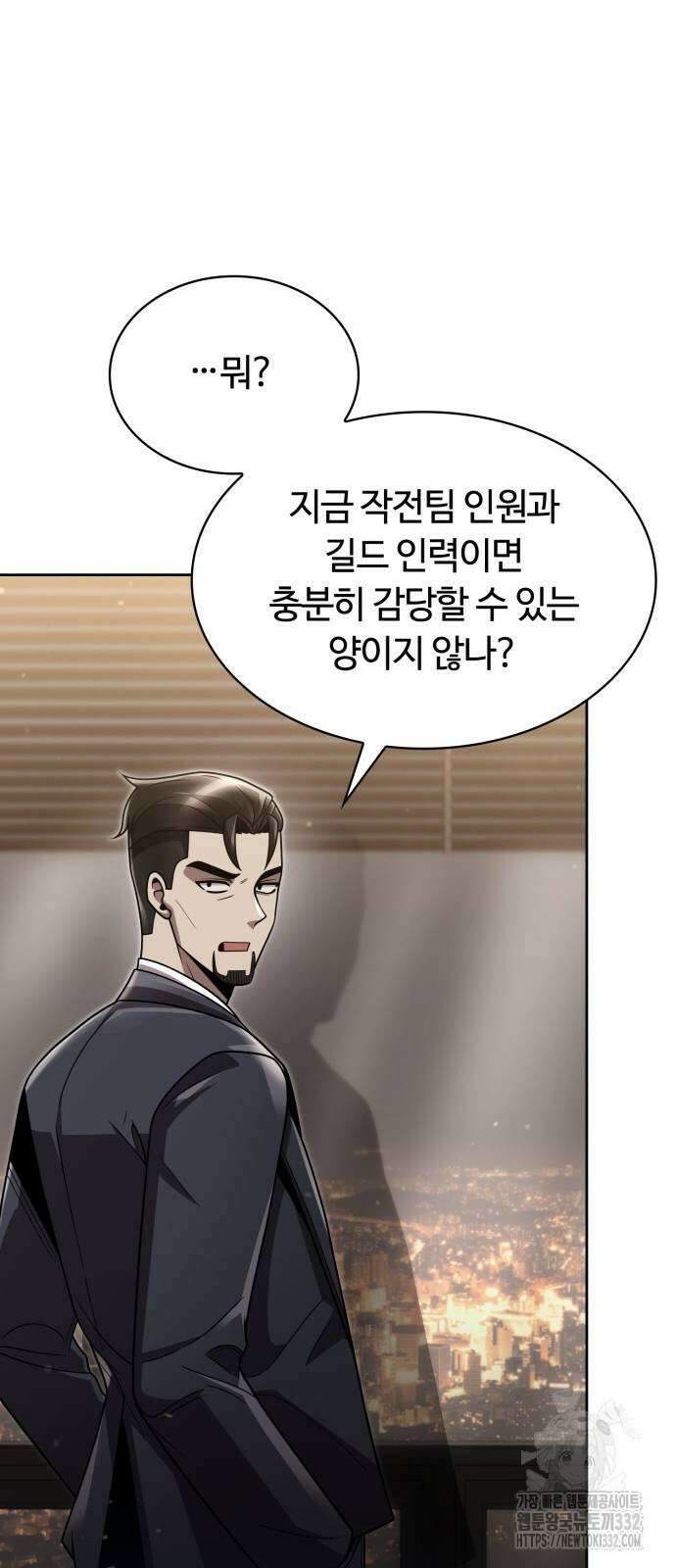 회귀한 천재 헌터의 슬기로운 청소생활 76화 9