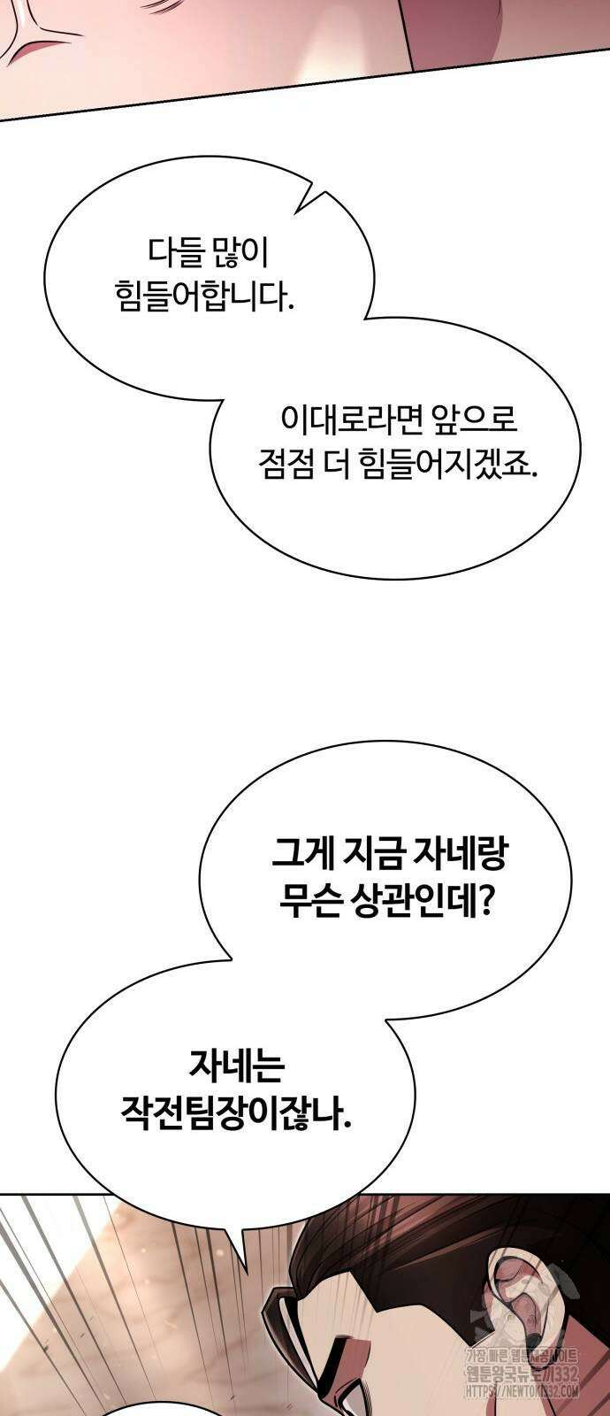 회귀한 천재 헌터의 슬기로운 청소생활 76화 14