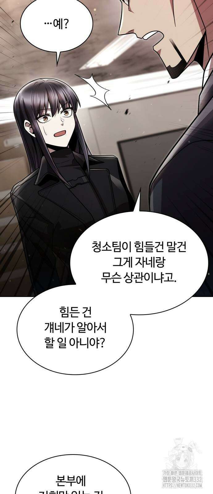 회귀한 천재 헌터의 슬기로운 청소생활 76화 15