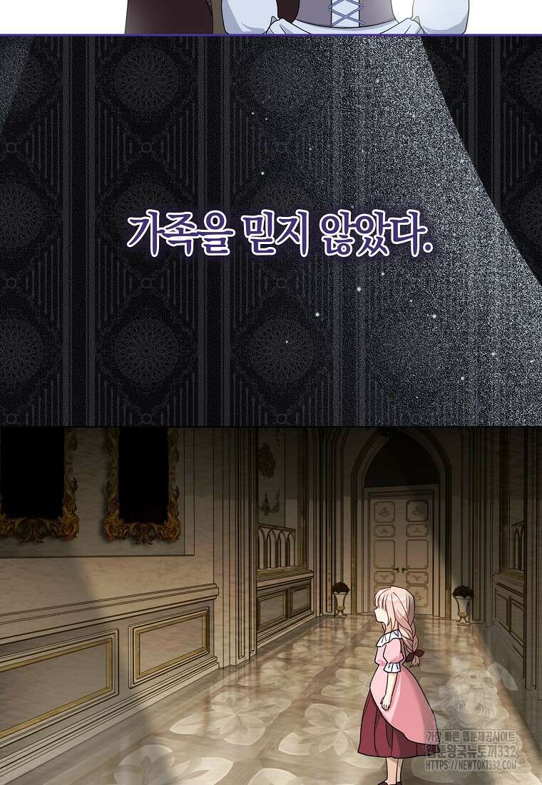 악당들의 최애는 나 6화 3