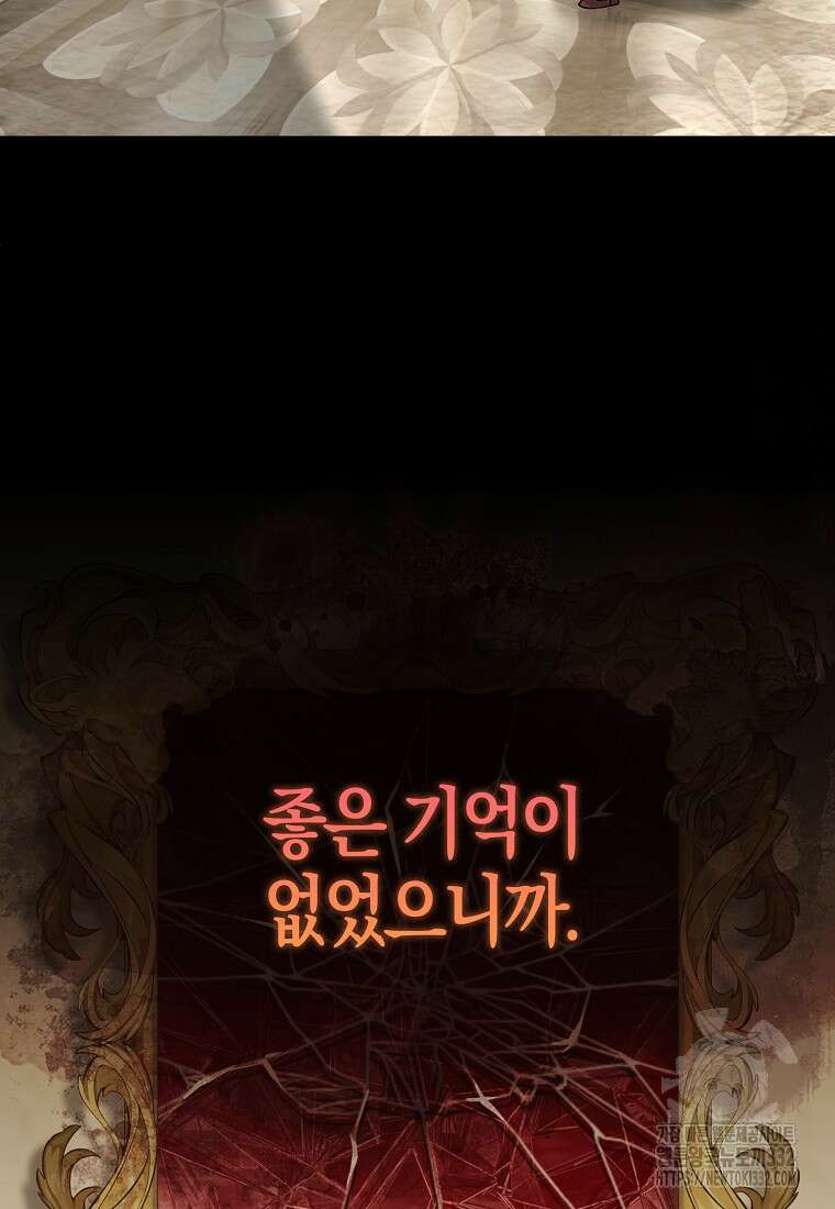 악당들의 최애는 나 6화 4