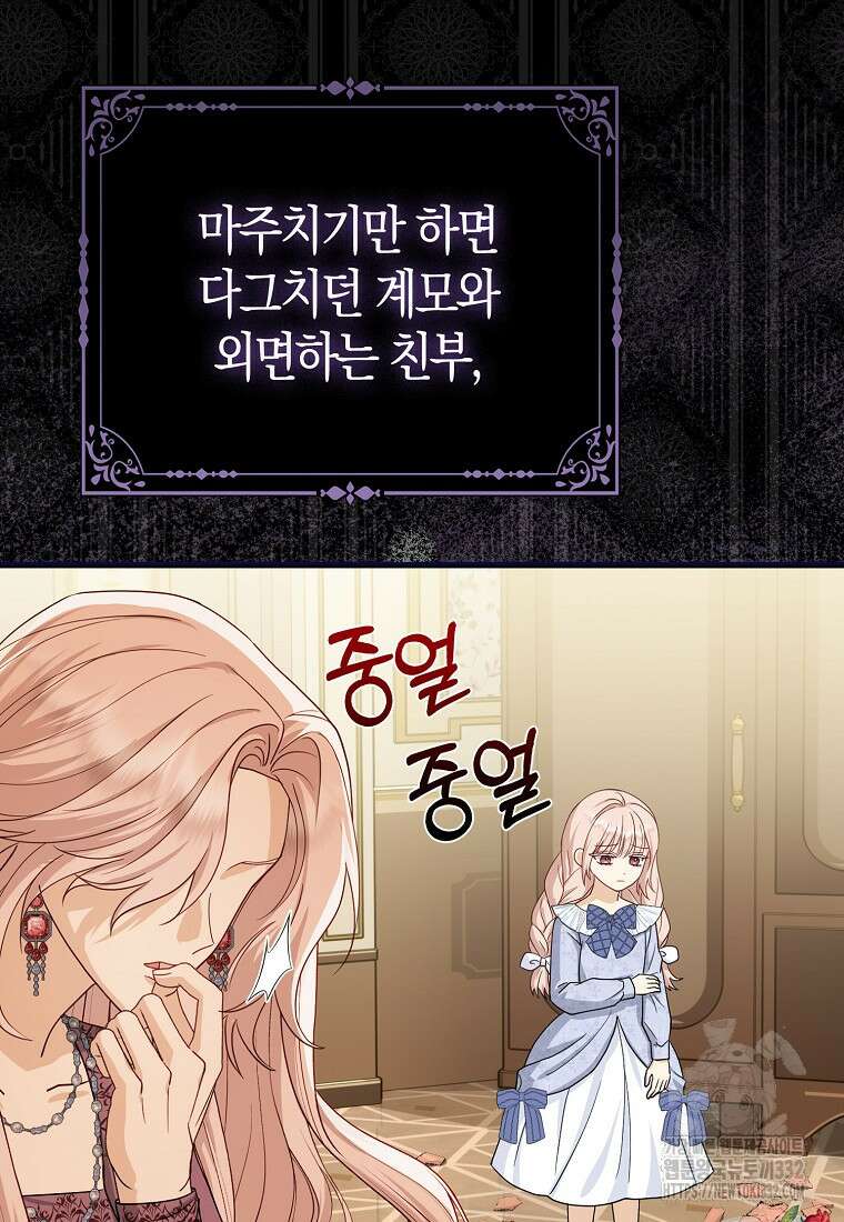 악당들의 최애는 나 6화 6