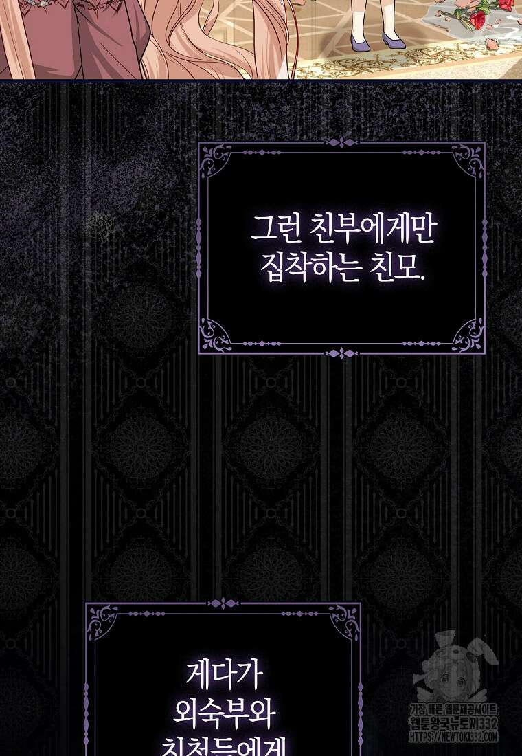 악당들의 최애는 나 6화 7