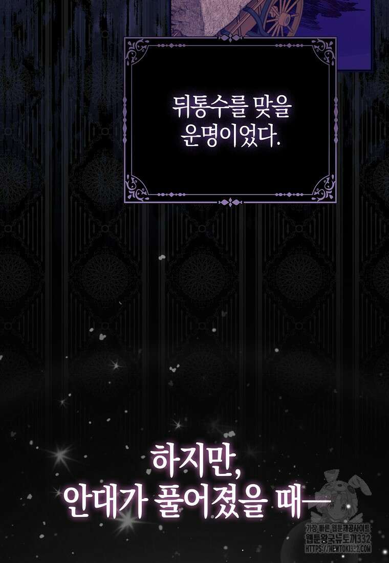 악당들의 최애는 나 6화 9