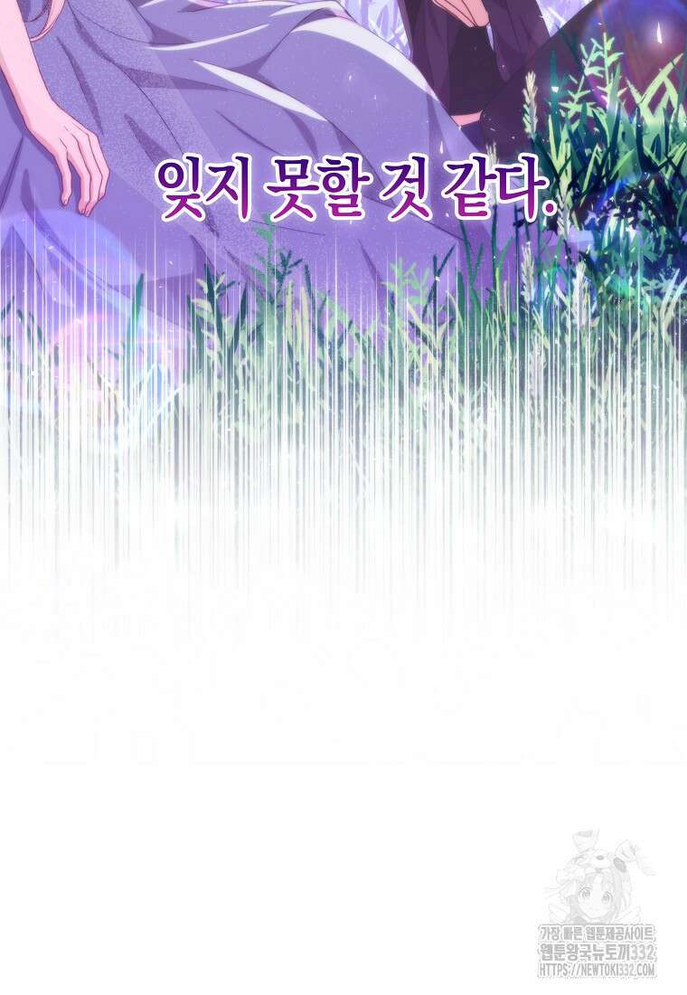악당들의 최애는 나 6화 12