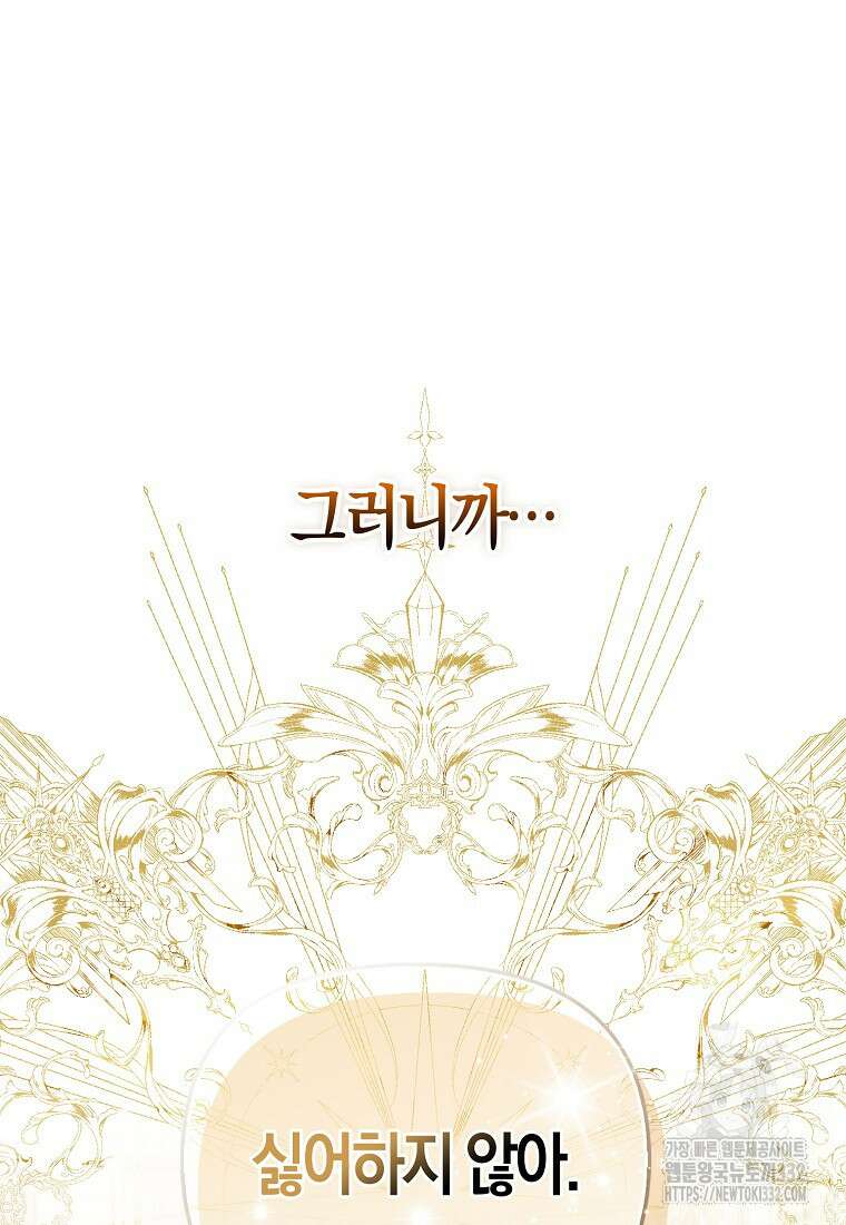 악당들의 최애는 나 6화 13