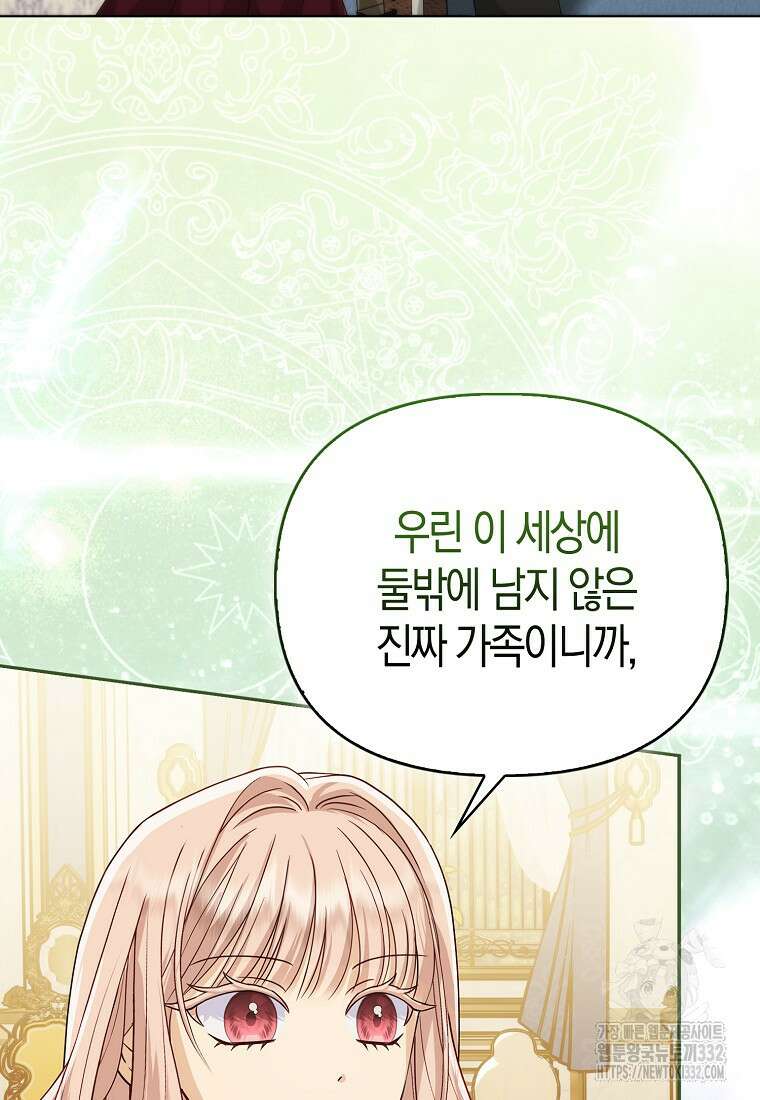 악당들의 최애는 나 6화 15