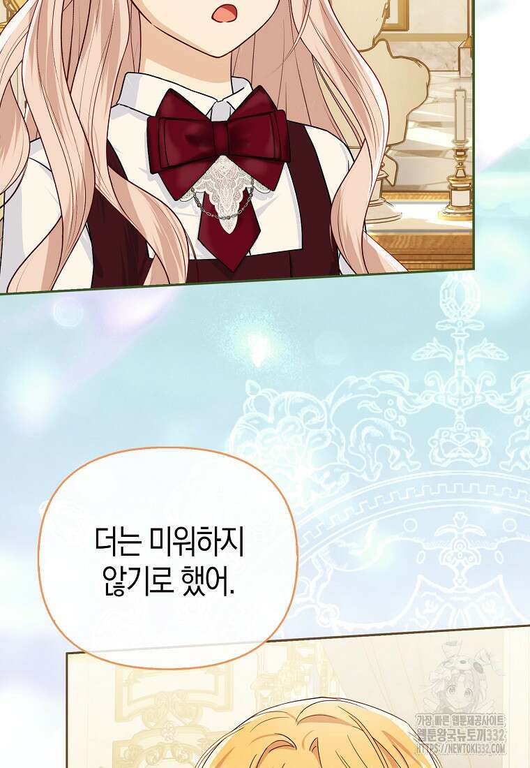 악당들의 최애는 나 6화 16