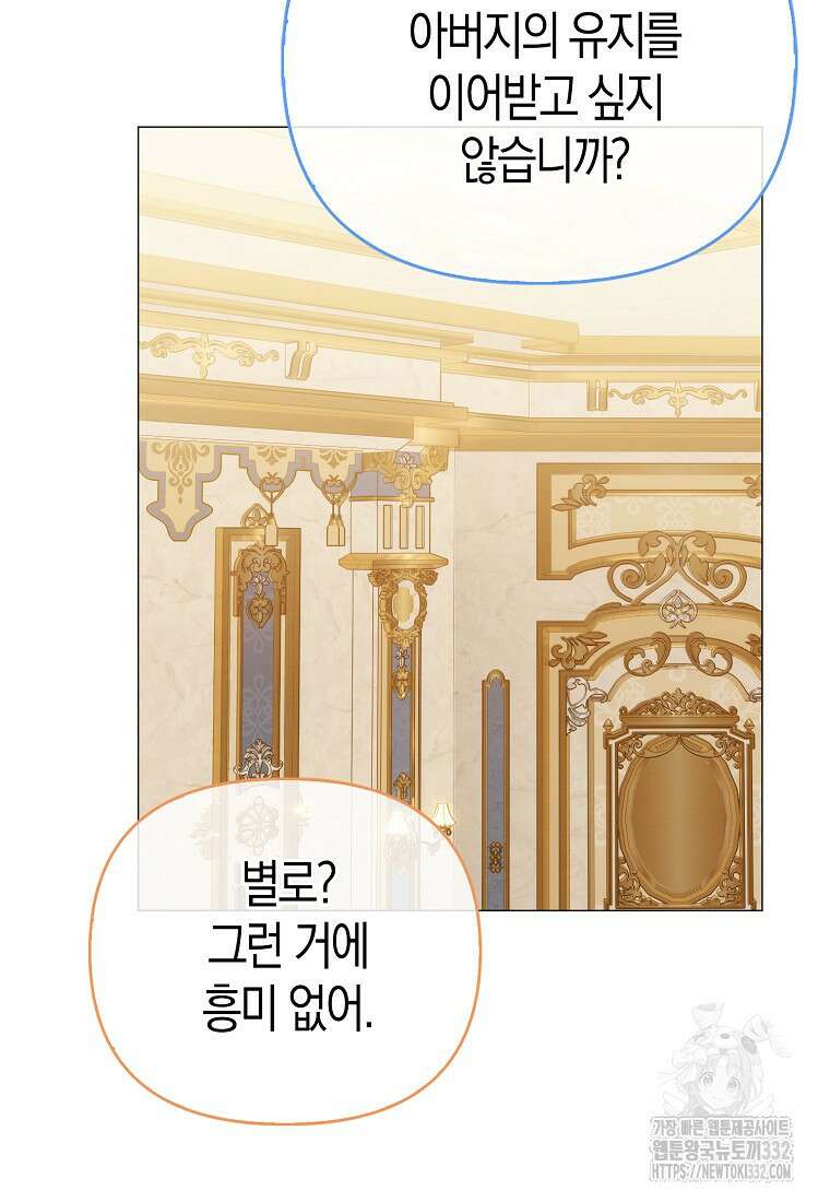 악당들의 최애는 나 6화 18
