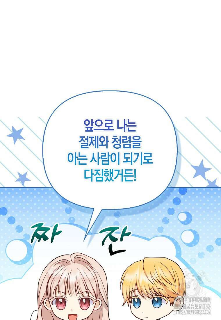 악당들의 최애는 나 6화 19
