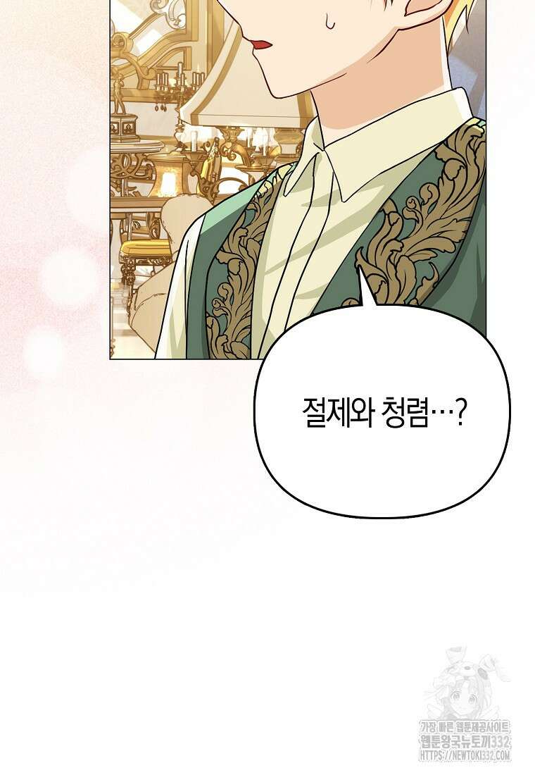 악당들의 최애는 나 6화 21