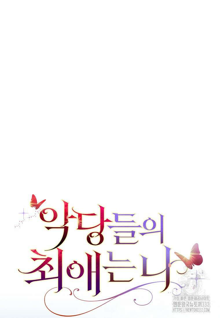 악당들의 최애는 나 6화 22
