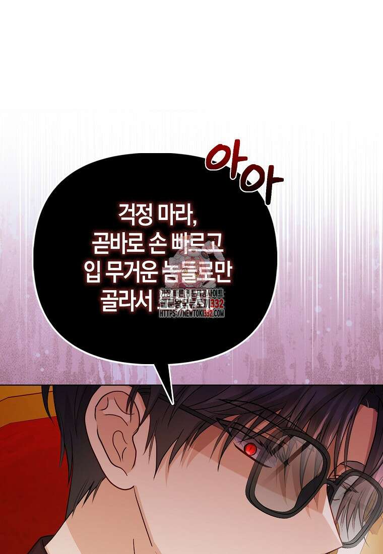 악당들의 최애는 나 13화 1