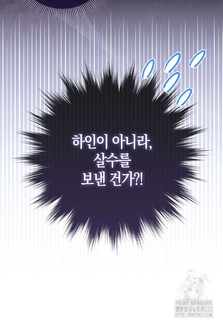 악당들의 최애는 나 13화 4