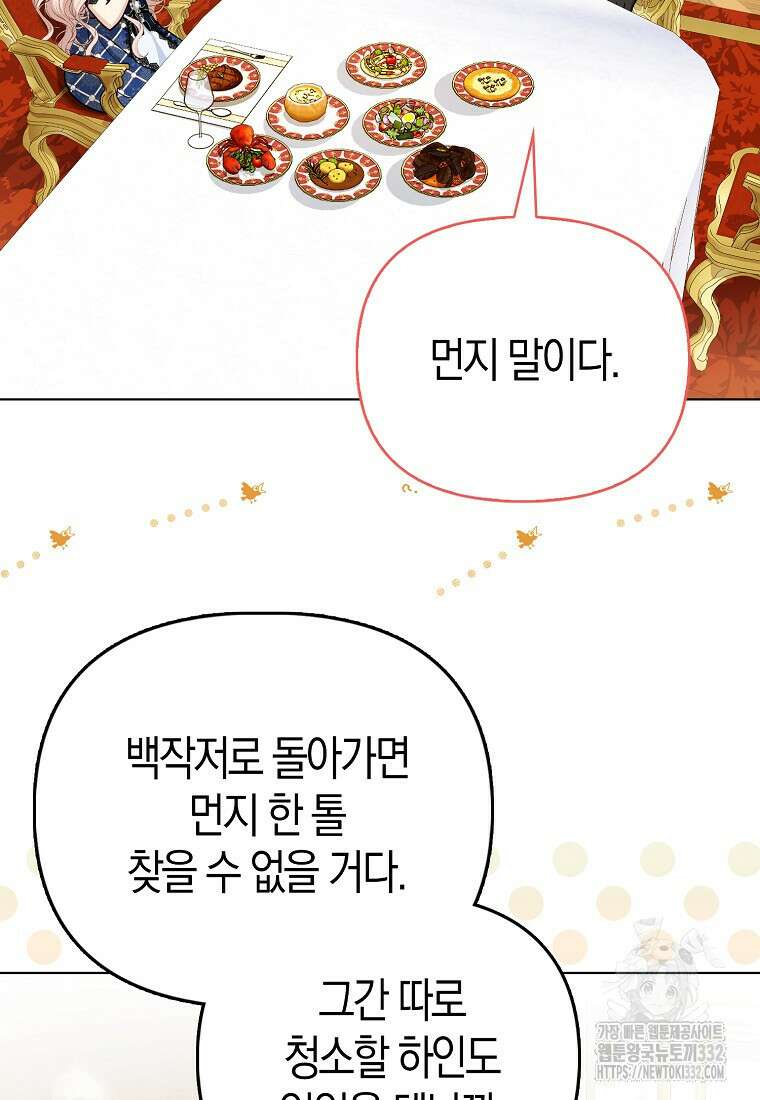 악당들의 최애는 나 13화 6