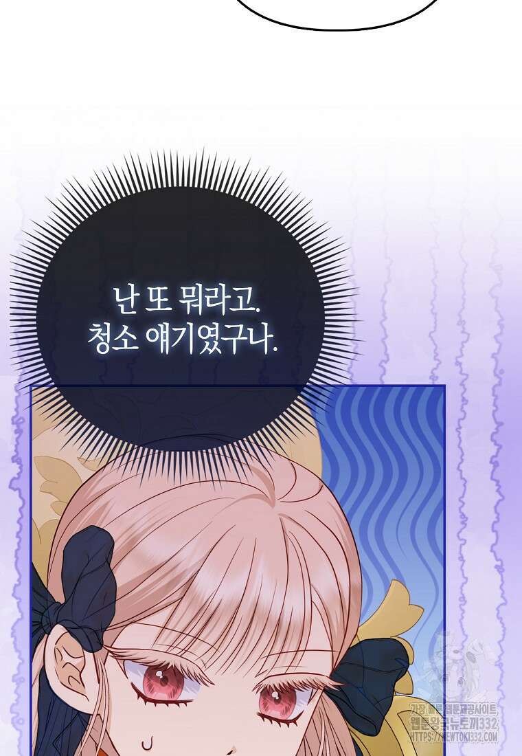 악당들의 최애는 나 13화 8