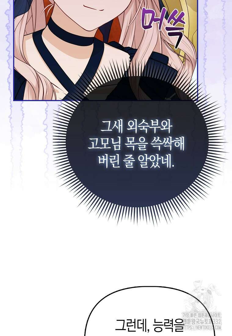 악당들의 최애는 나 13화 9