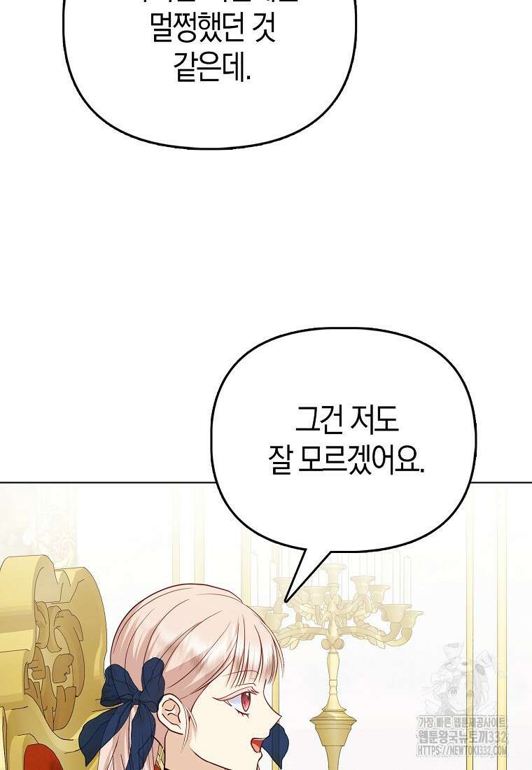 악당들의 최애는 나 13화 11