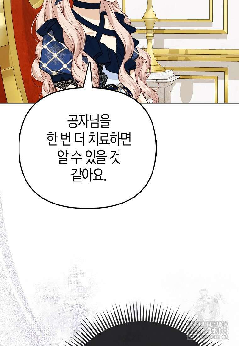 악당들의 최애는 나 13화 12