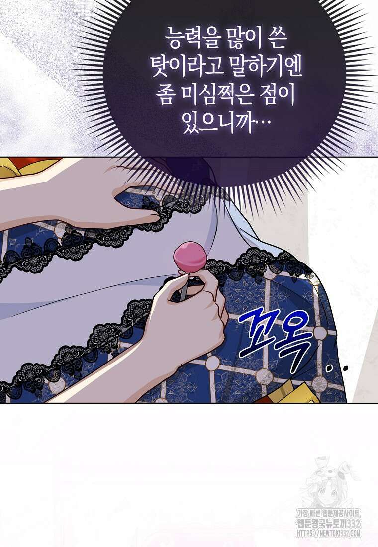 악당들의 최애는 나 13화 13