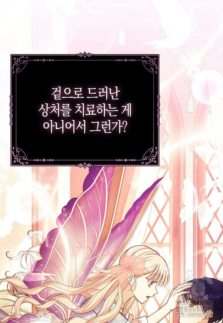 악당들의 최애는 나 13화 14