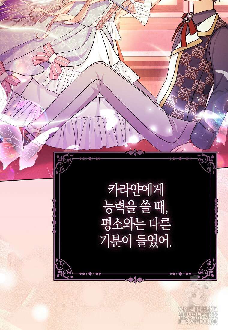 악당들의 최애는 나 13화 15