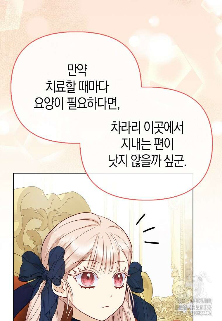 악당들의 최애는 나 13화 16