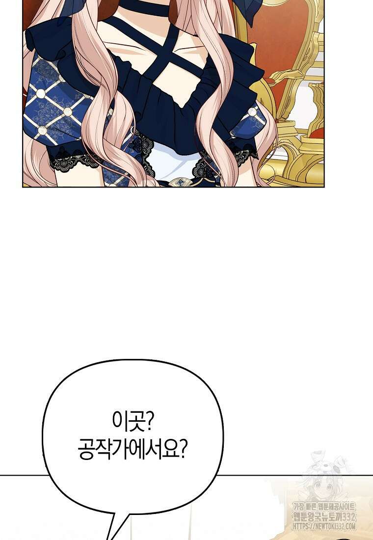 악당들의 최애는 나 13화 17
