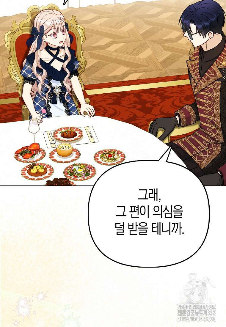 악당들의 최애는 나 13화 18