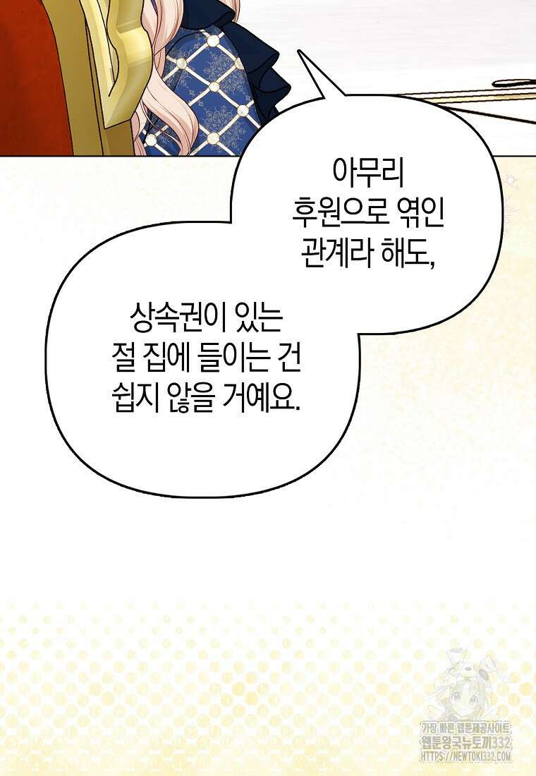 악당들의 최애는 나 13화 20