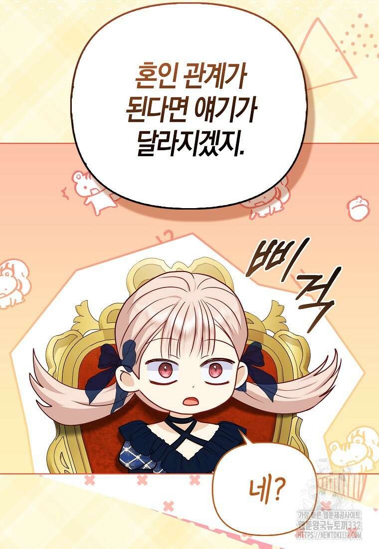 악당들의 최애는 나 13화 21