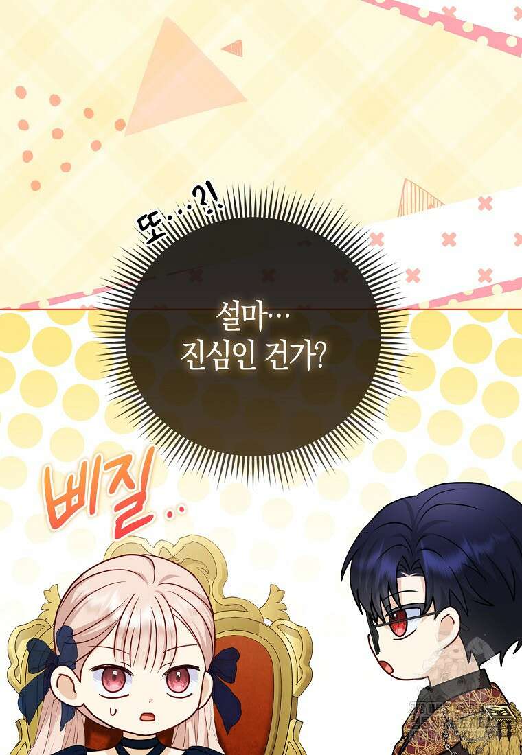 악당들의 최애는 나 13화 22